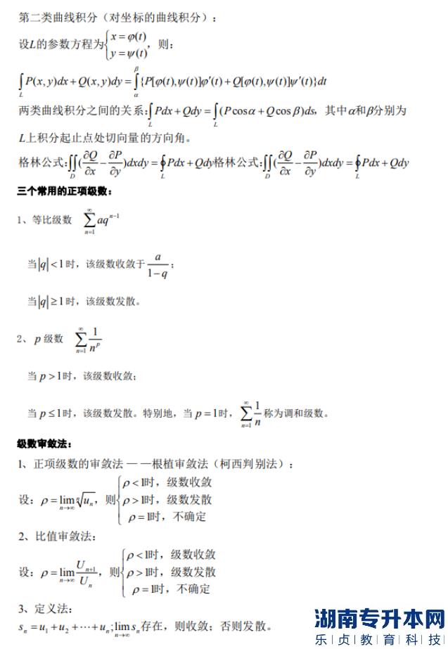 河南高數(shù)專(zhuān)升本公式大全(圖6)