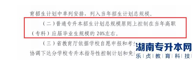 河南2023年專升本還會繼續(xù)擴大招生規(guī)模嗎？為什么？(圖3)