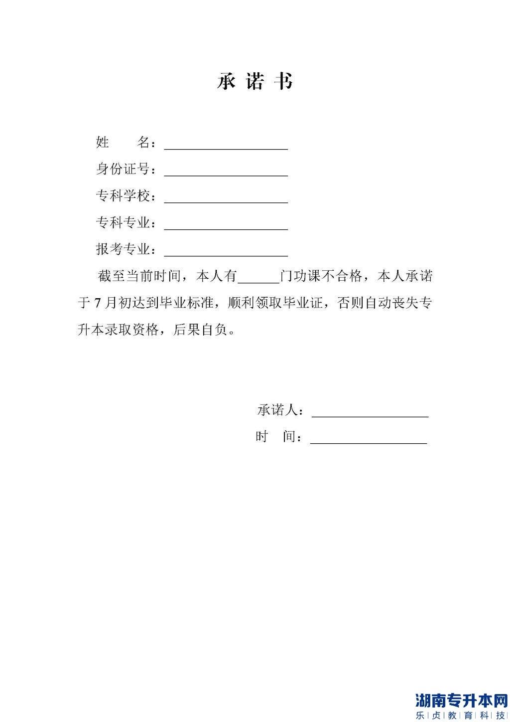 荊楚理工學院2023年專升本專業(yè)志愿審核結(jié)果及提交成績單報名表的通知