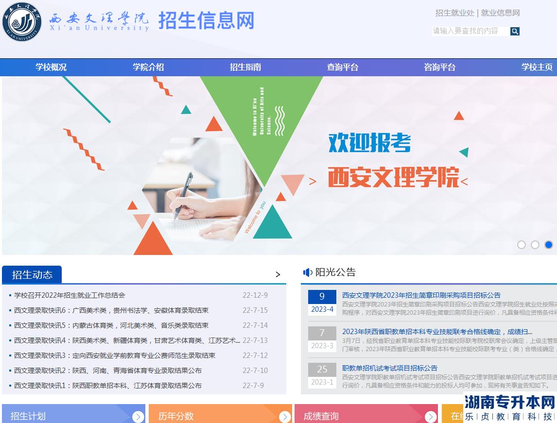 西安文理學(xué)院官網(wǎng)網(wǎng)址怎么查詢專升本信息(圖3)