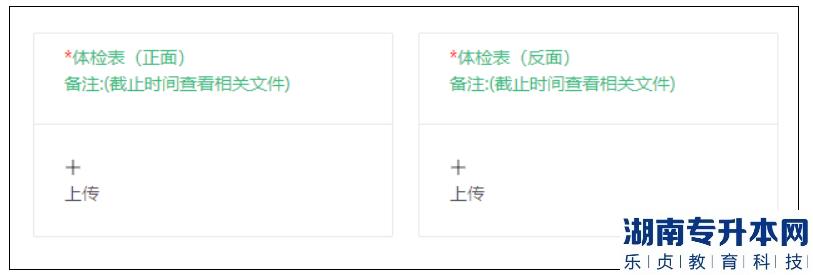 廣東2023年專(zhuān)升本體檢表最遲什么時(shí)候上傳?(圖3)