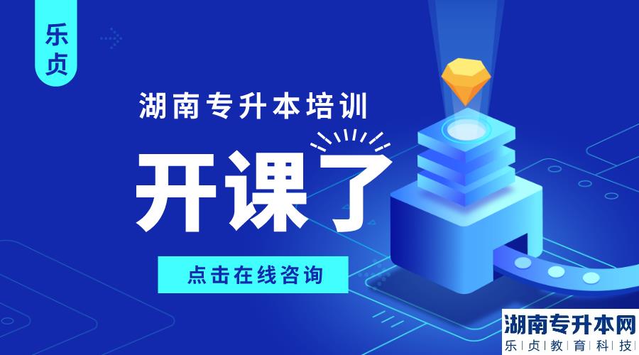 2023年湖南軟件職業(yè)技術(shù)大學(xué)專升本考試收費(fèi)通知(圖1)