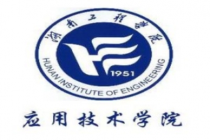 湖南工程學(xué)院應(yīng)用技術(shù)學(xué)院2021年專升本招生簡章