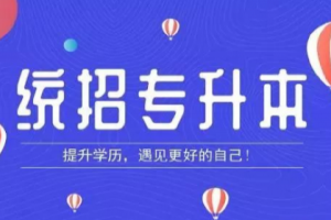 在校??粕鷪罂冀y(tǒng)招專升本有幾次機會?