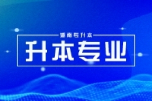 2024年湖南專升本財務(wù)管理專業(yè)報錄比