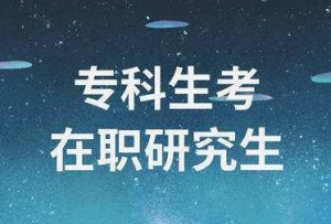 2021（各省份）?？粕佳锌梢詧?bào)考的院校匯總！(圖1)
