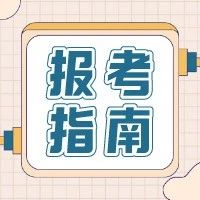 2021年高職單招、綜招志愿填報注意事項？線上考試準備解讀(圖1)