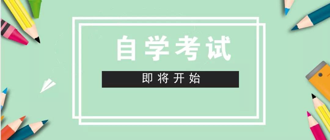 自考本科：自考本科考什么？考試難不難？(圖1)