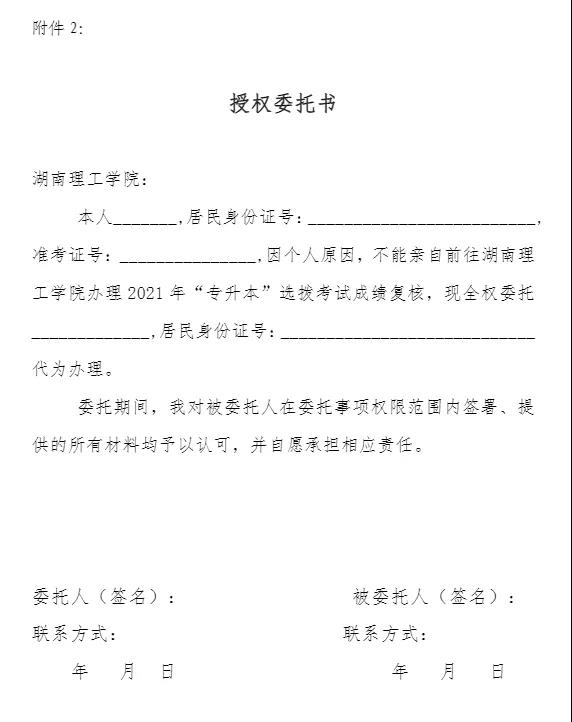 關(guān)于湖南理工學(xué)院2021年“專升本”選拔考試考生成績(jī)查詢、復(fù)核的公告(圖3)